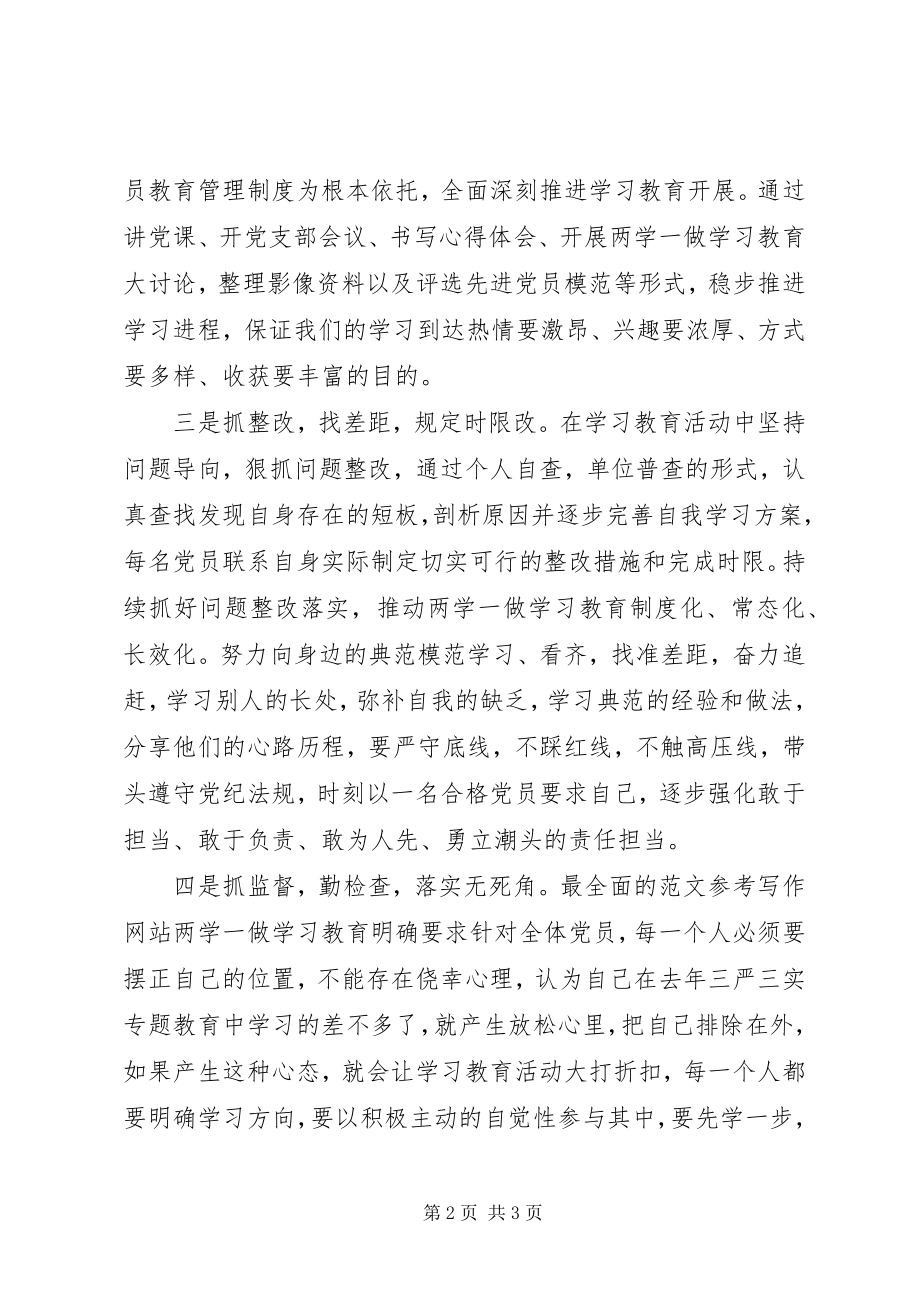 2023年“两学一做”学习教育阶段性总结新编.docx_第2页