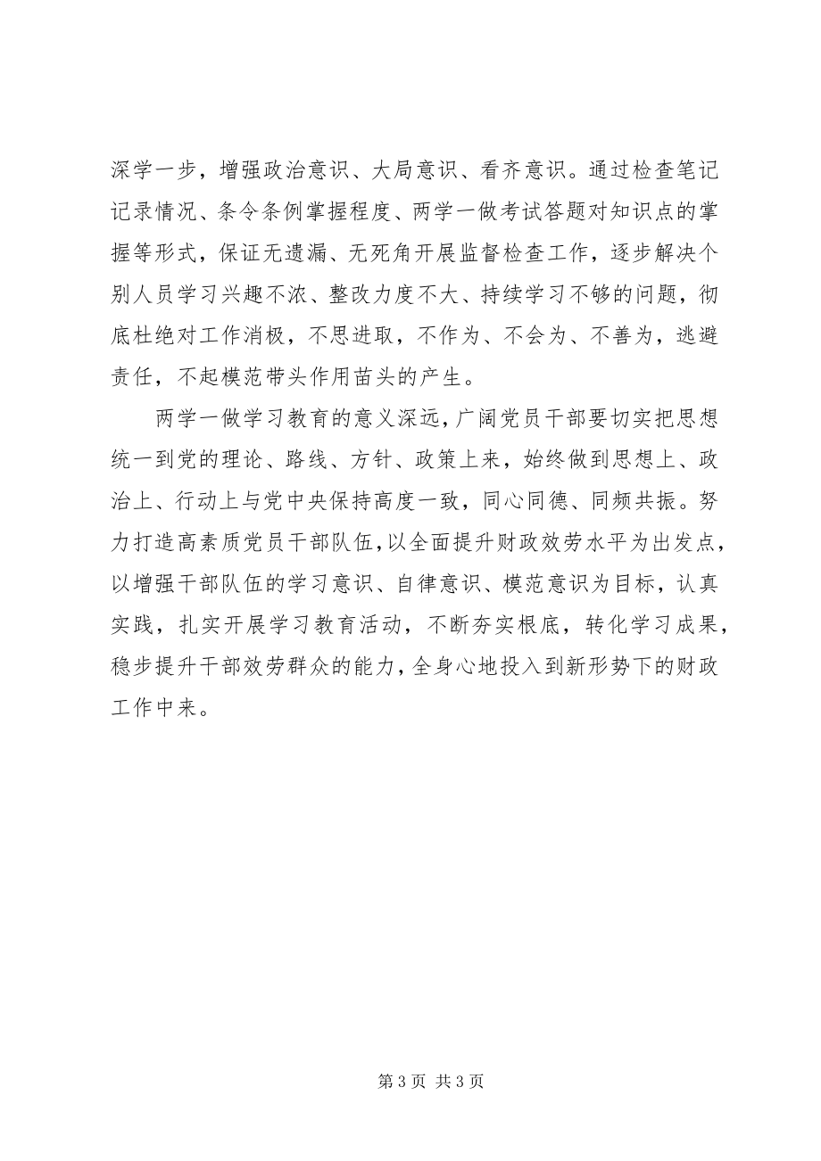 2023年“两学一做”学习教育阶段性总结新编.docx_第3页