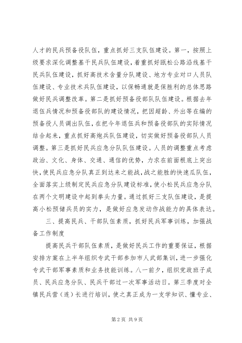 2023年镇武装部工作计划.docx_第2页