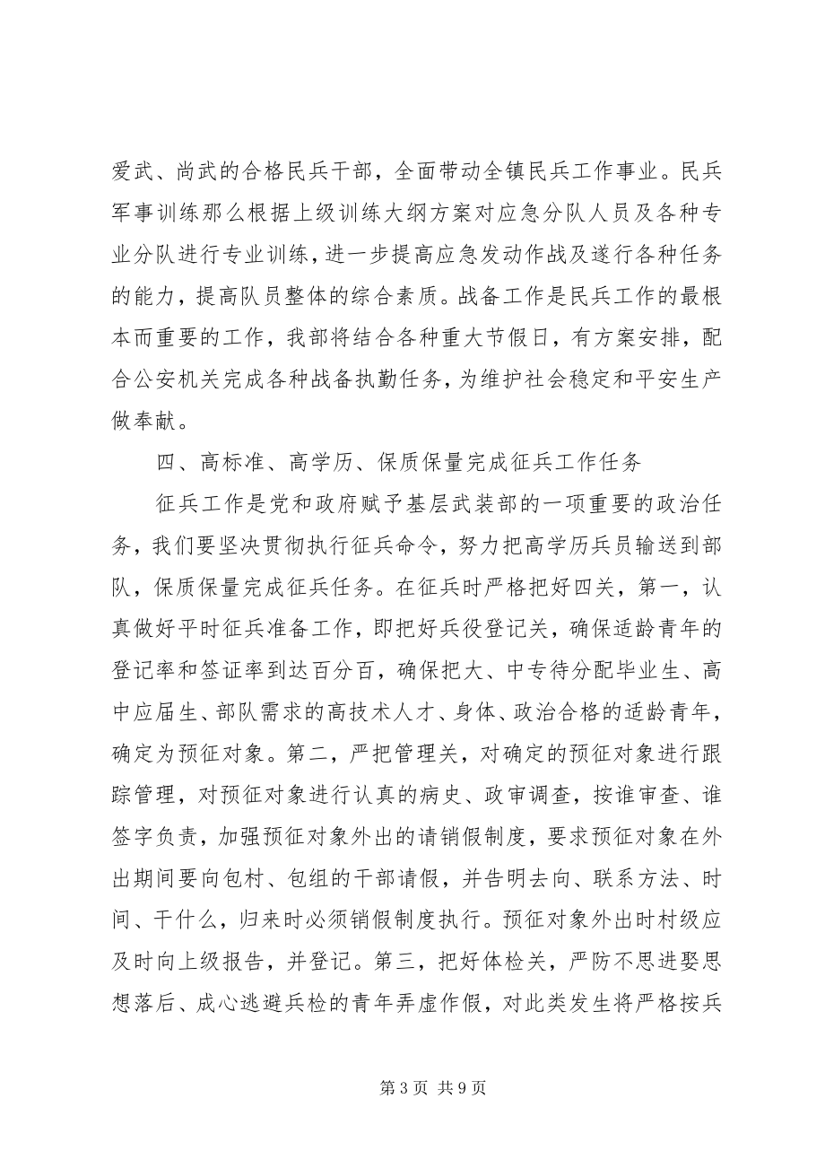 2023年镇武装部工作计划.docx_第3页