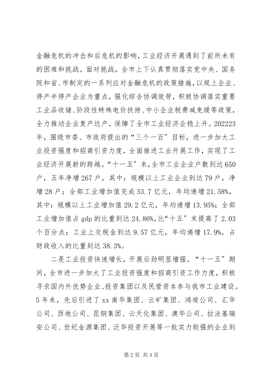 2023年全市“工业经济开门红”会议讲话.docx_第2页