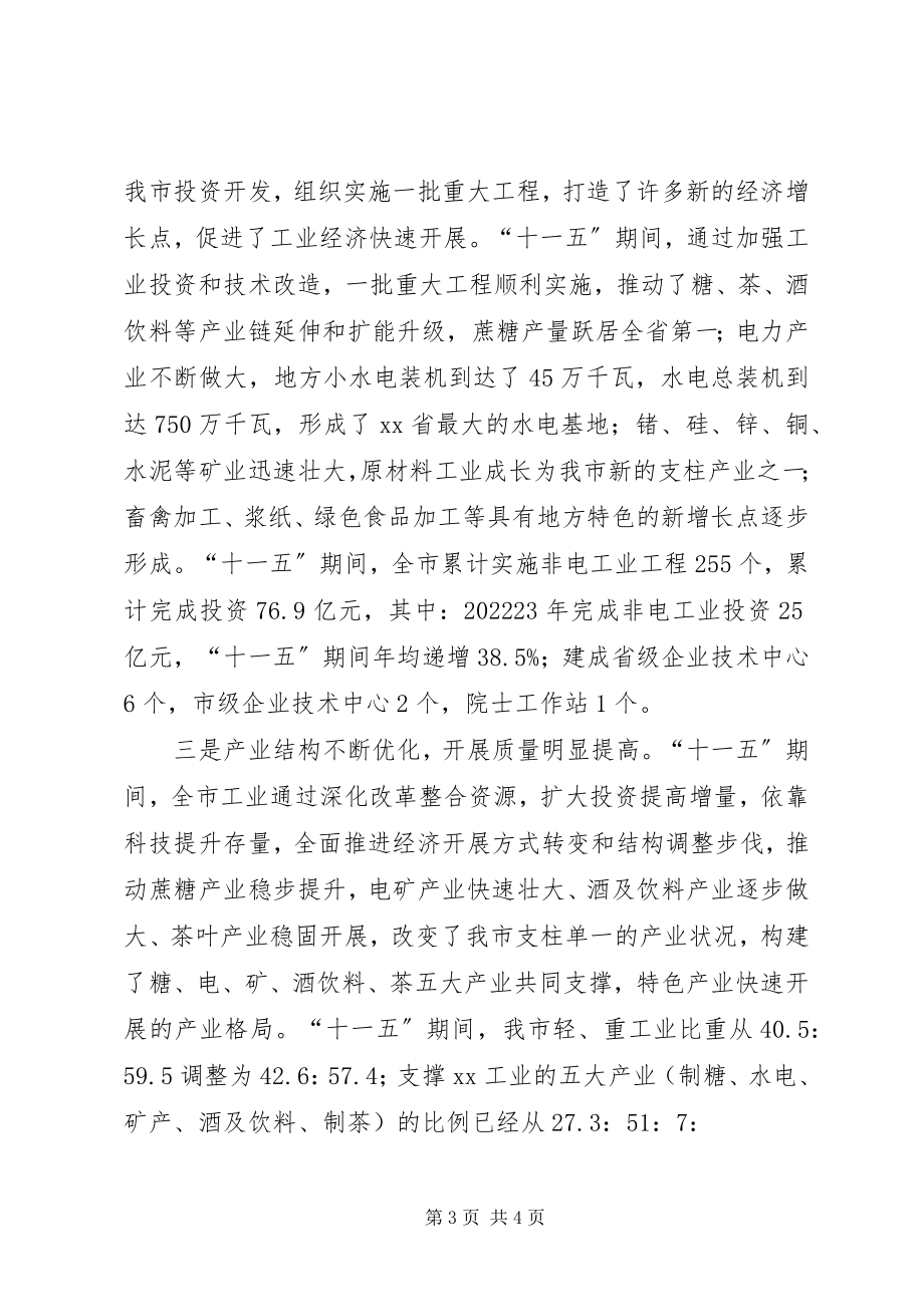 2023年全市“工业经济开门红”会议讲话.docx_第3页