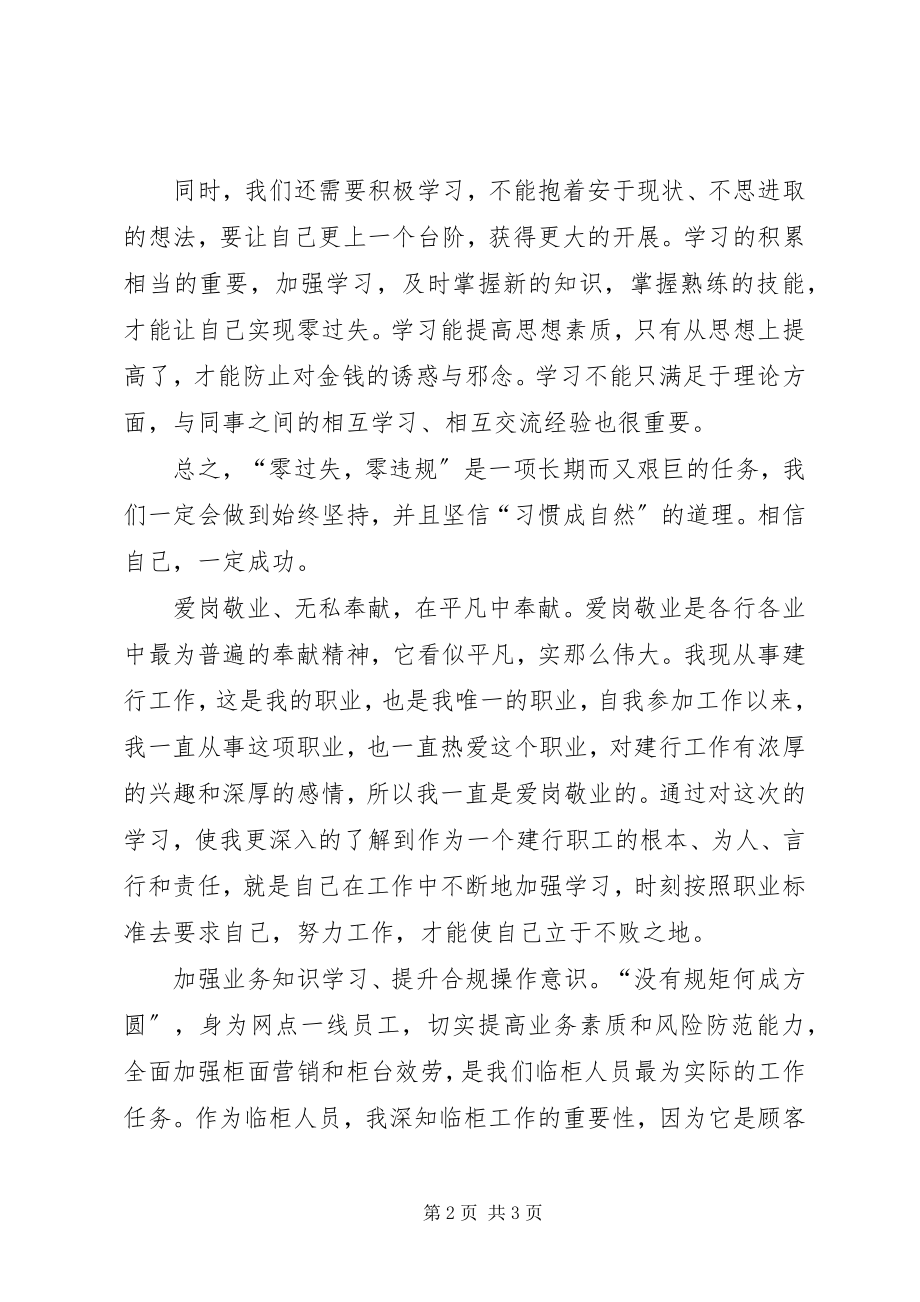 2023年建行开展合规操作活动心得体会.docx_第2页