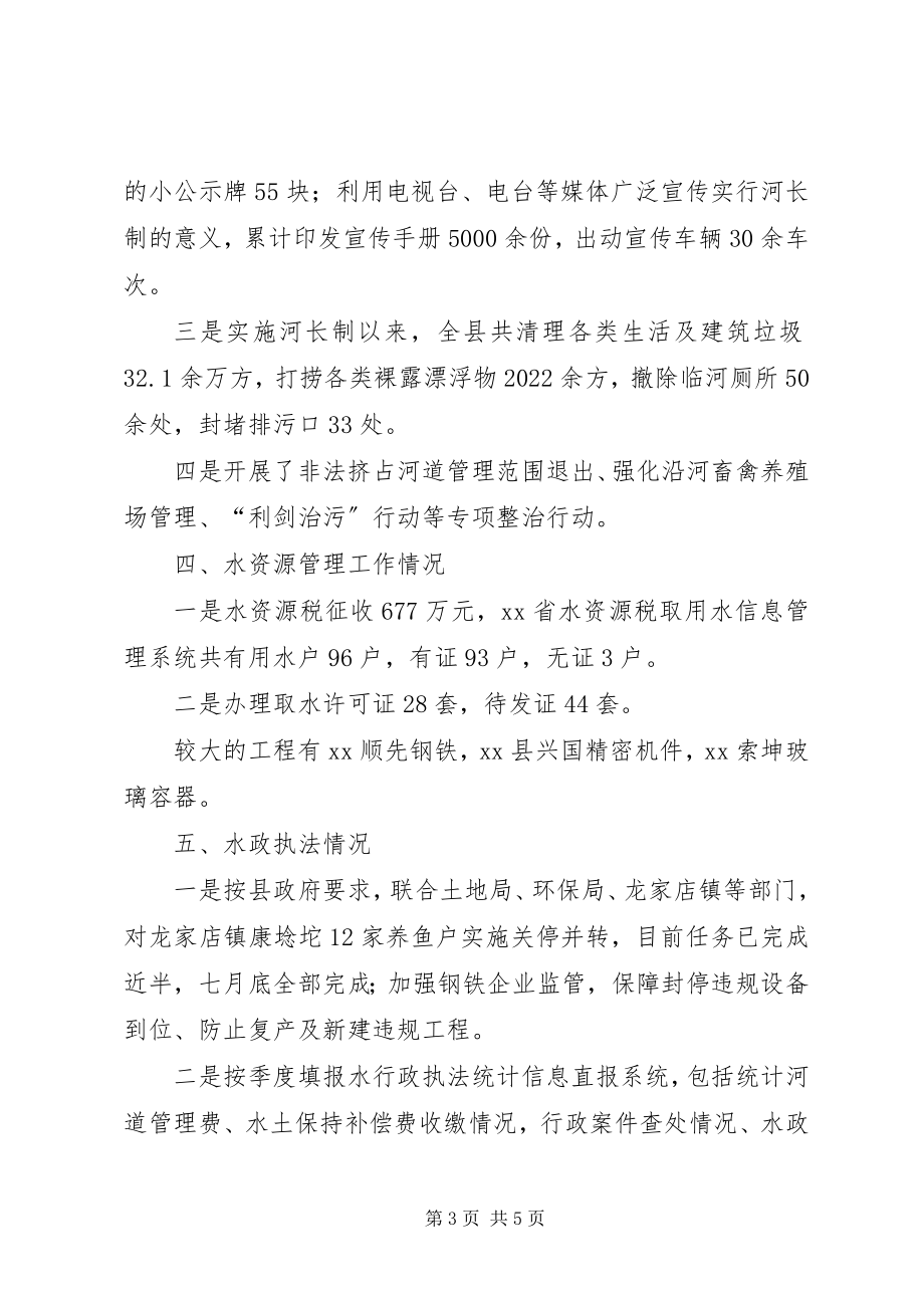 2023年水务局上半年工作开展情况总结.docx_第3页