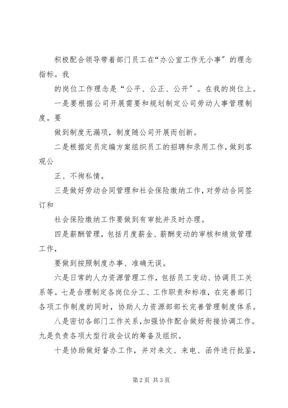 2023年人力资源部副部长工作总结.docx_第2页