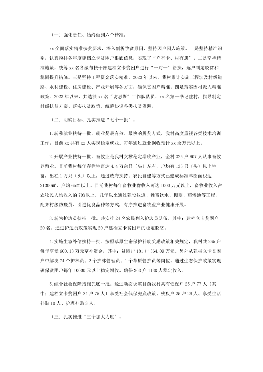 2023年某村脱贫攻坚工作汇报材料.docx_第2页