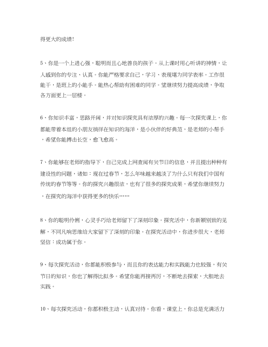 2023年高中成绩单评语.docx_第2页