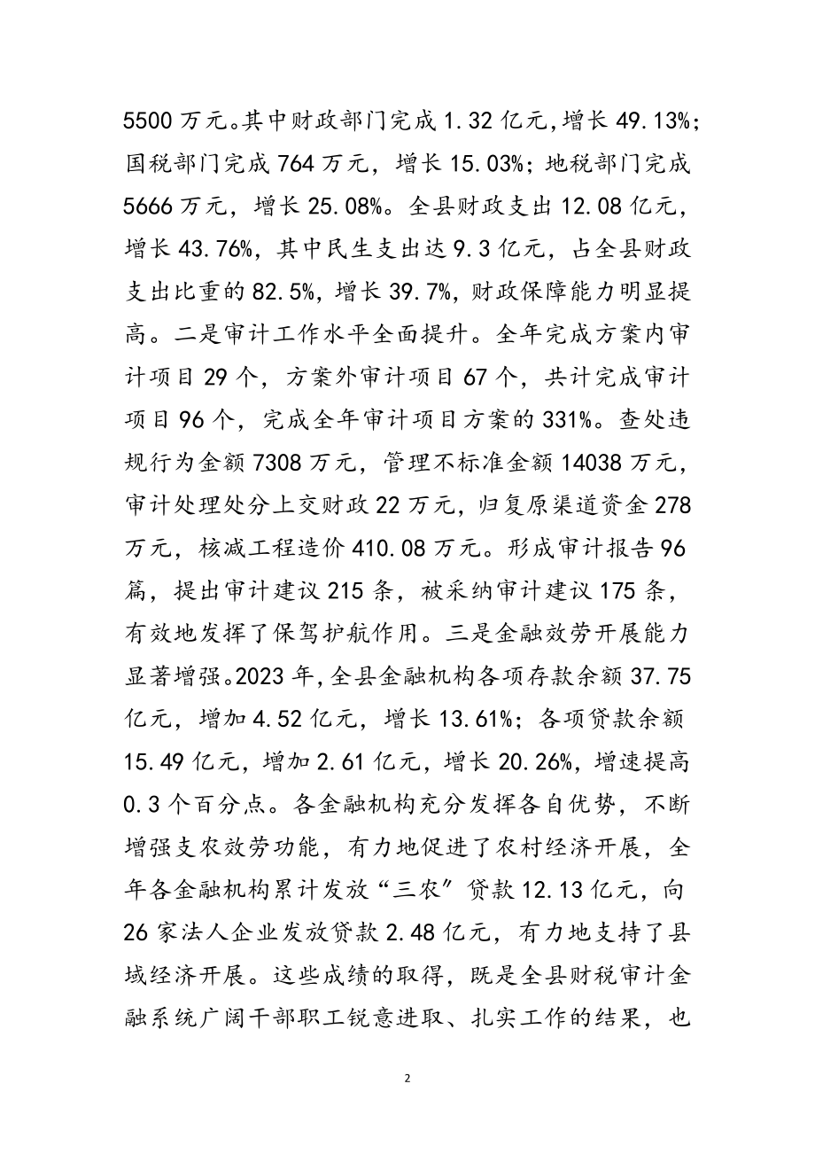 2023年县领导在财税审计会上讲话范文.doc_第2页