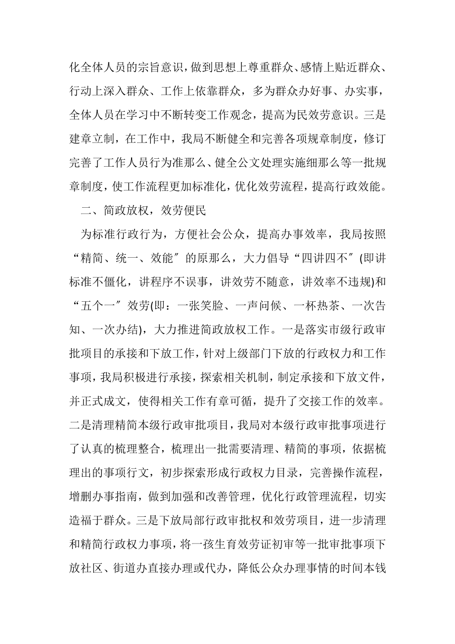 2023年人口和计划生育局规范化服务型政府建设工作总结范文.doc_第2页