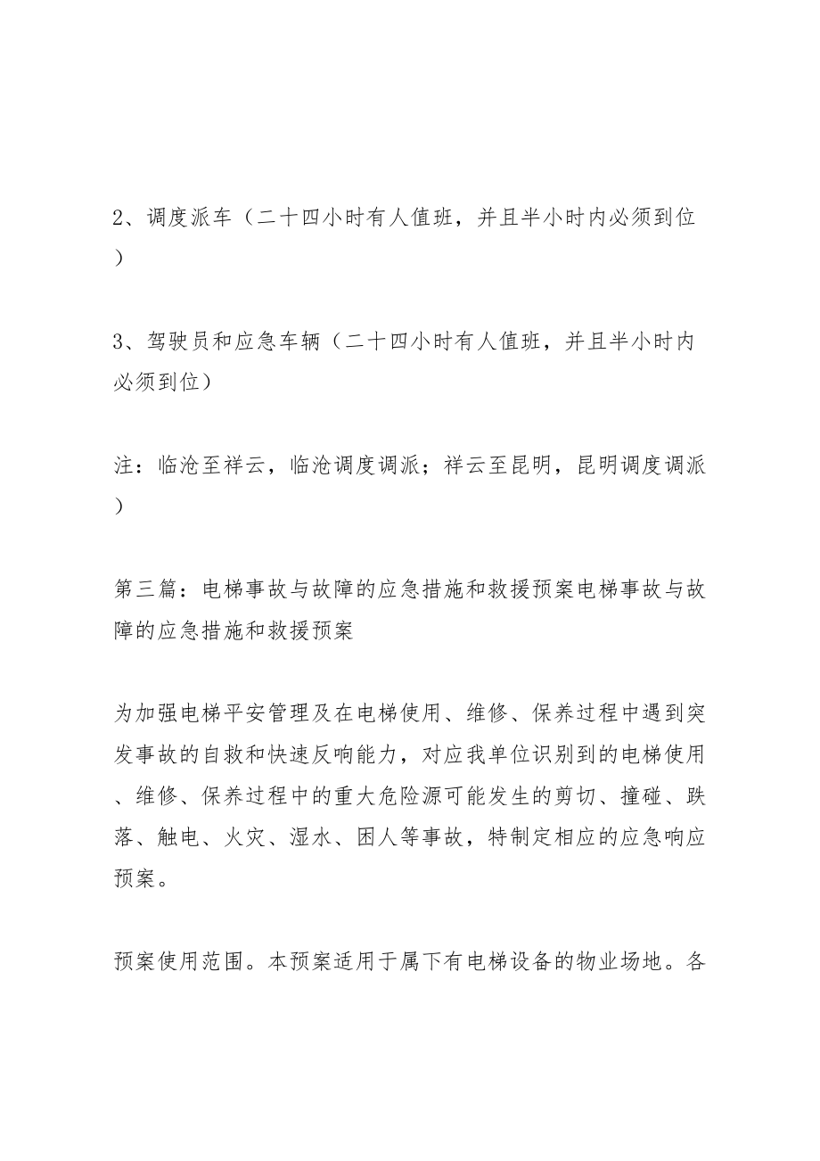 2023年应急救援预案的启动终止和终止后工作恢复.doc_第3页