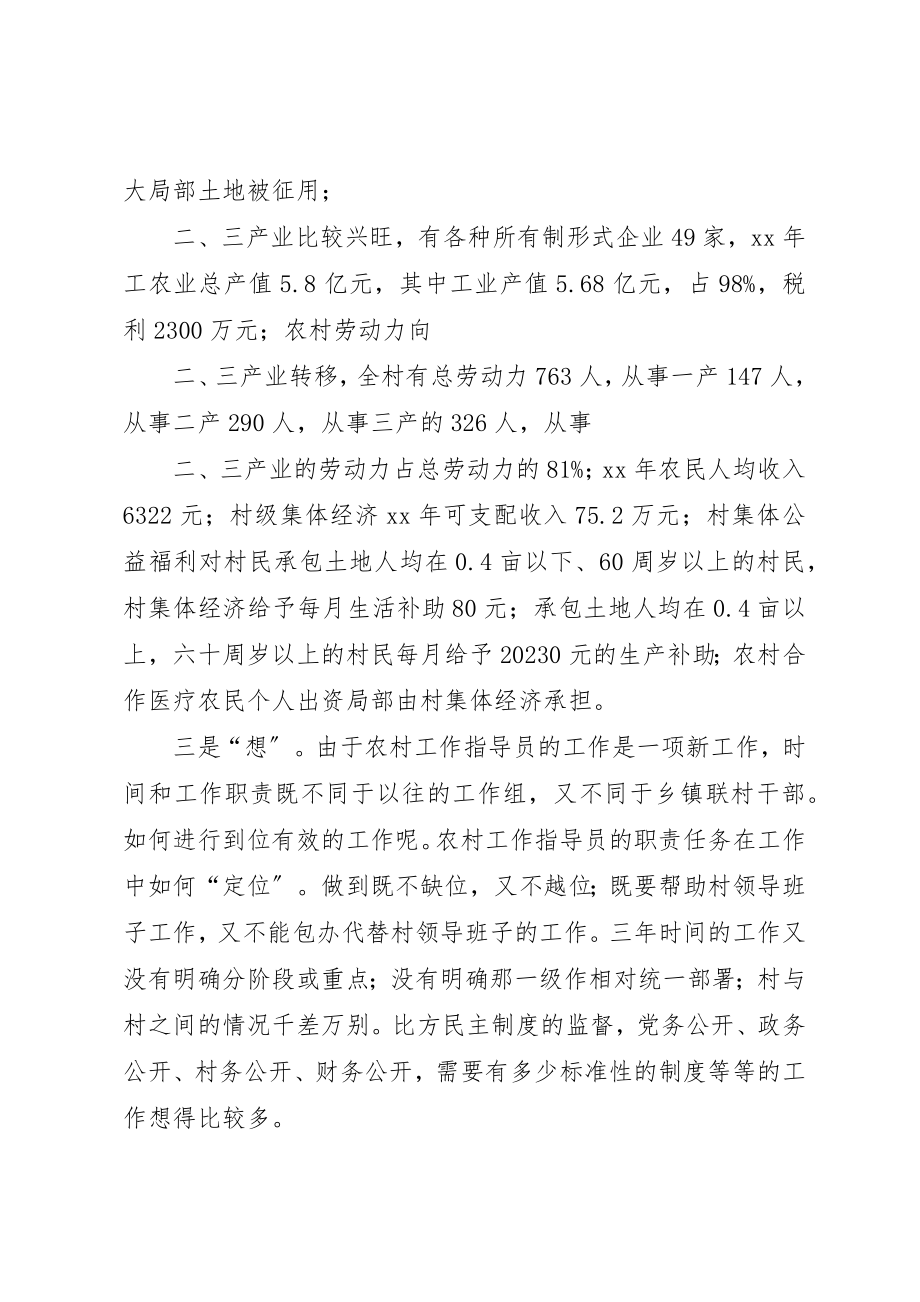 2023年从走听想学中实践农村工作指导员的职责任务.docx_第2页