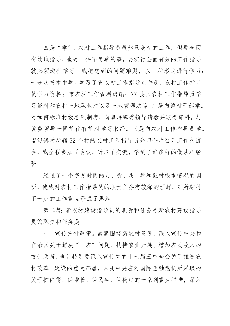 2023年从走听想学中实践农村工作指导员的职责任务.docx_第3页