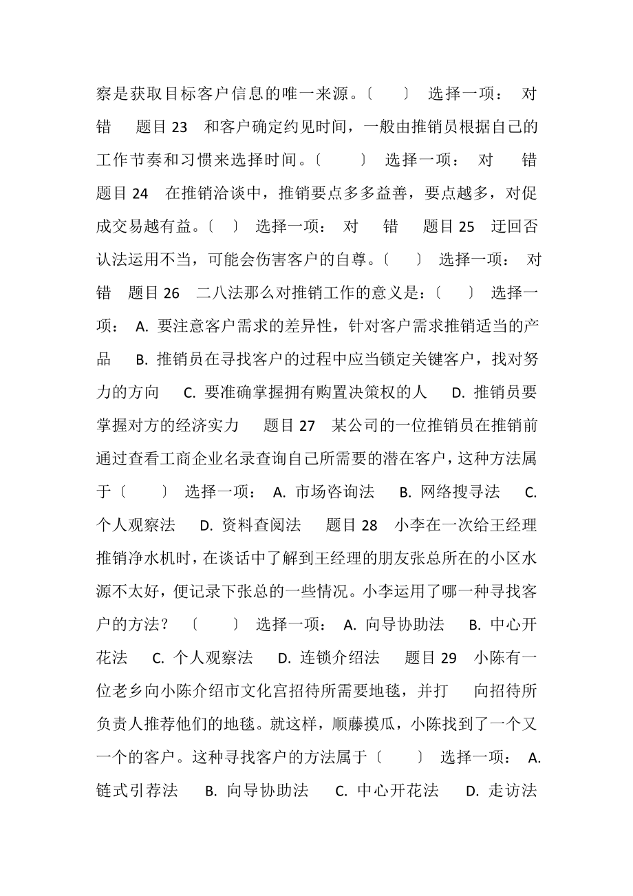 2023年国家开放大学电大《推销策略与艺术》形考任务2试题及答案.doc_第3页