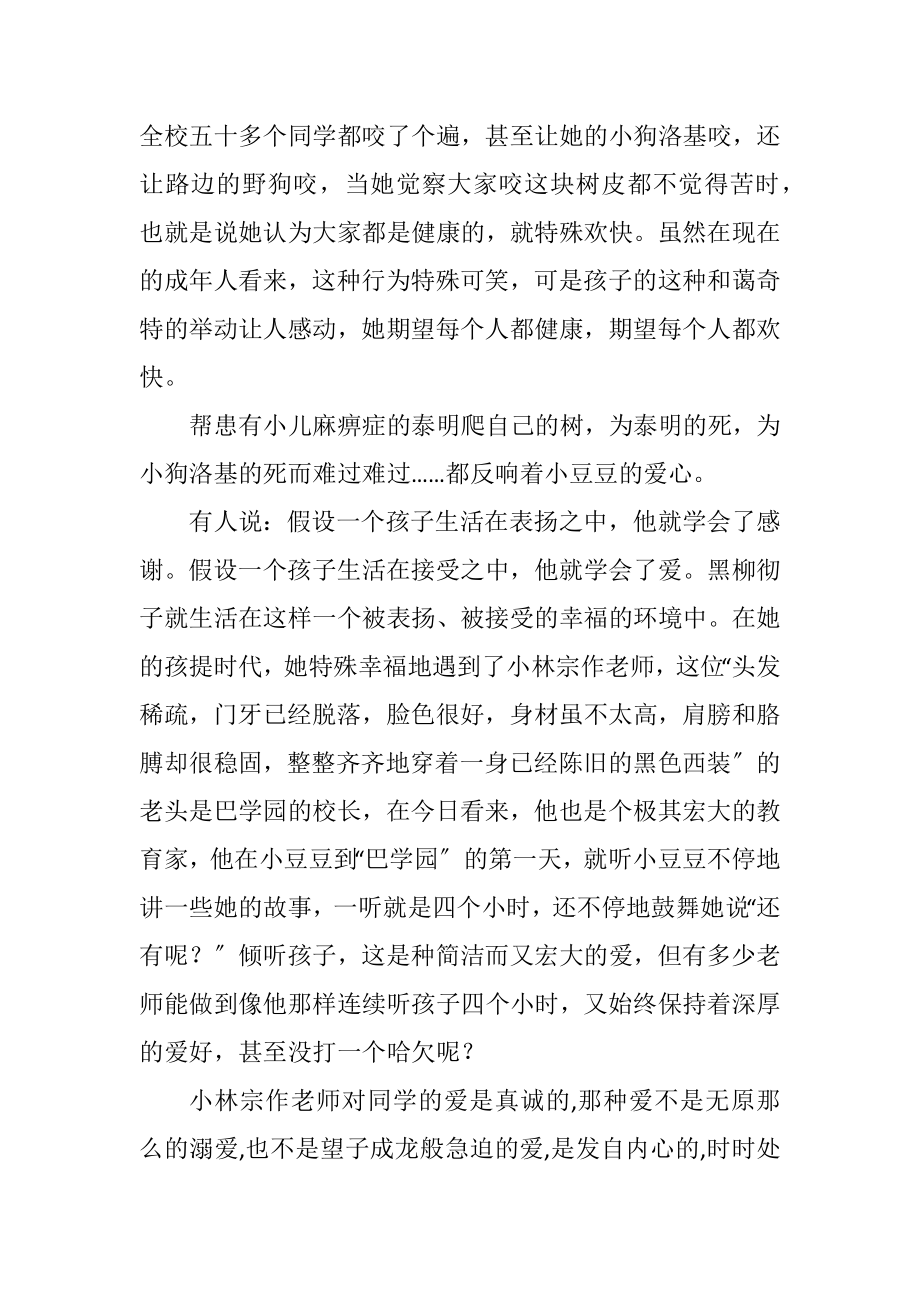 2023年窗边的小豆豆的读后感.docx_第2页