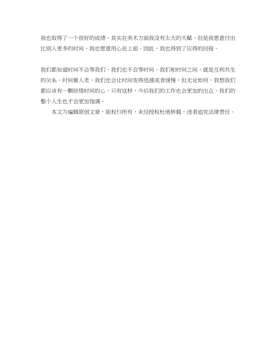 2023年大学毕业生登记表自我鉴定850字.docx_第2页