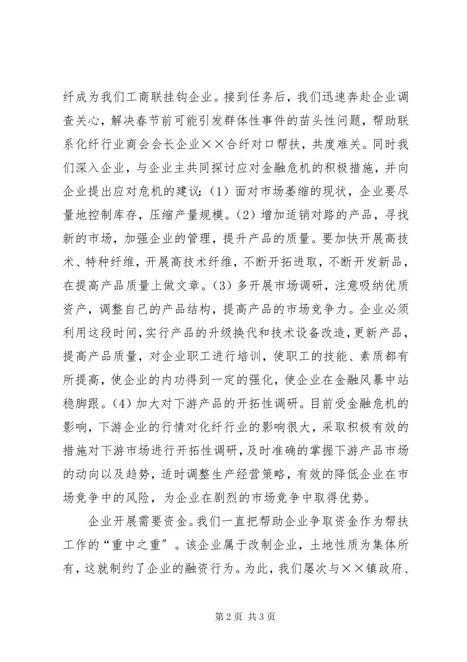 2023年公司帮扶工作汇报材料.docx_第2页