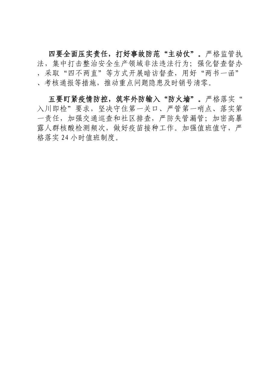 2022年度市安委会成员会议上的讲话.docx_第2页