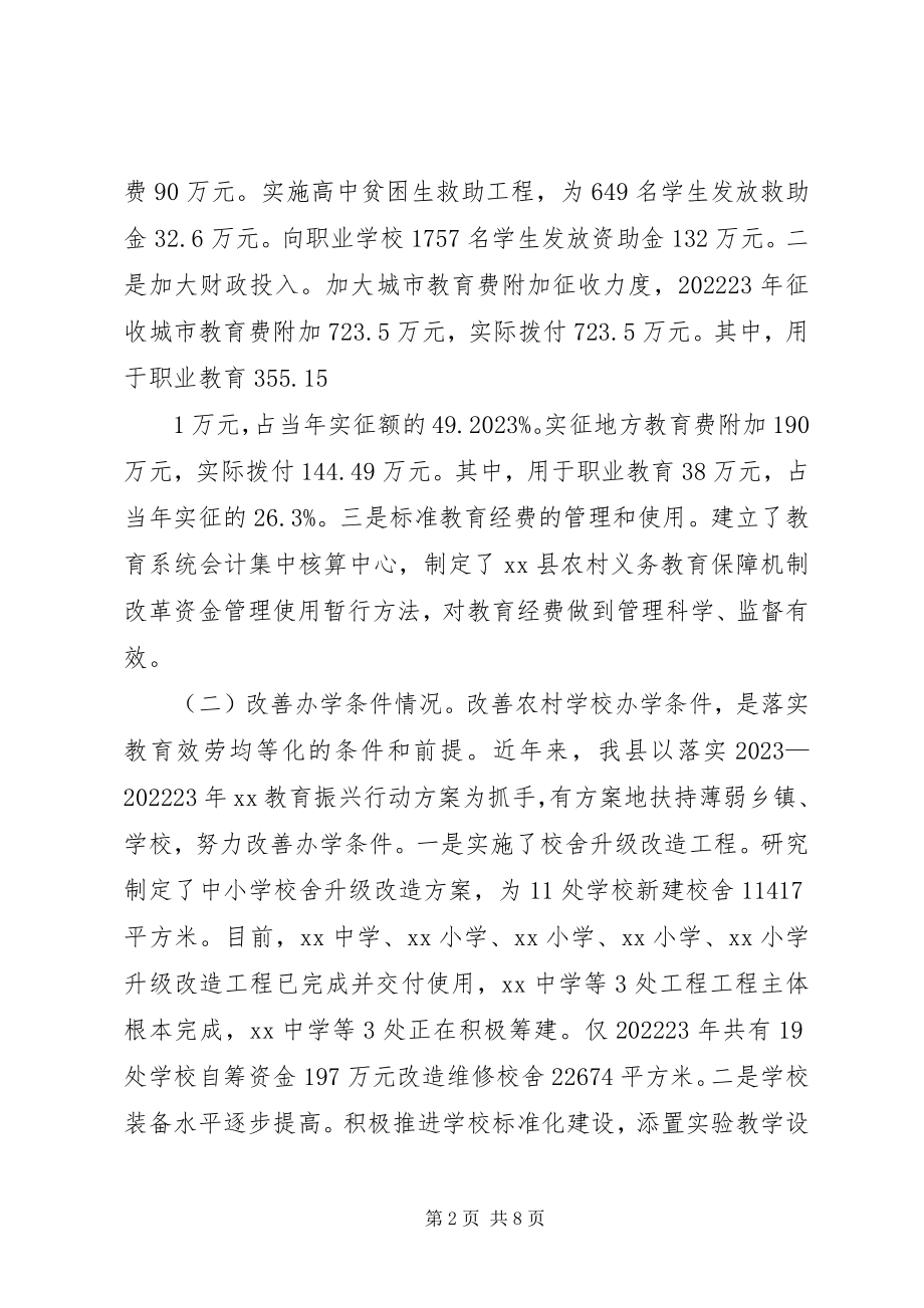 2023年XX县区中医院均等化工作情况汇报新编.docx_第2页