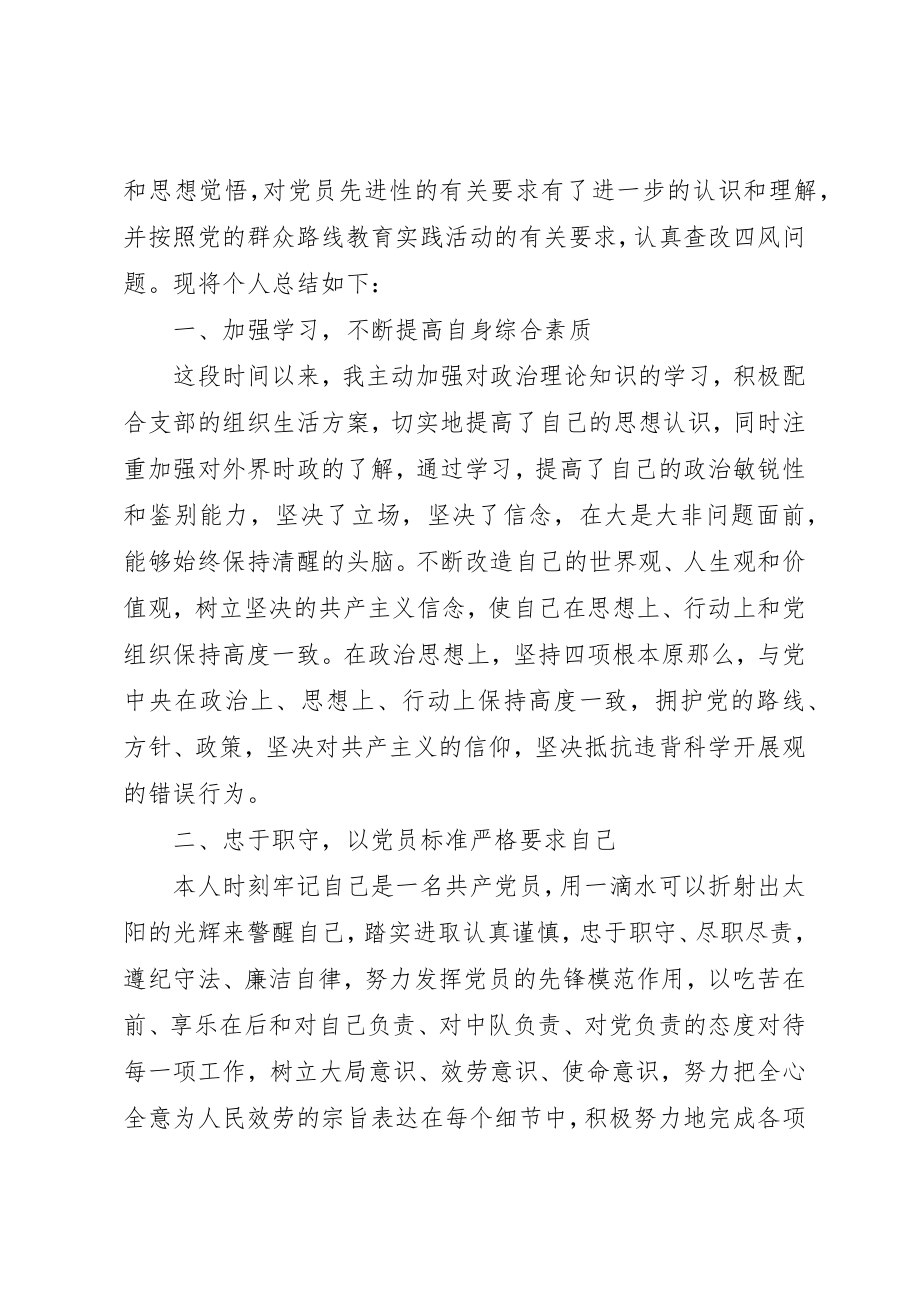 2023年党员评议个人自我鉴定.docx_第3页