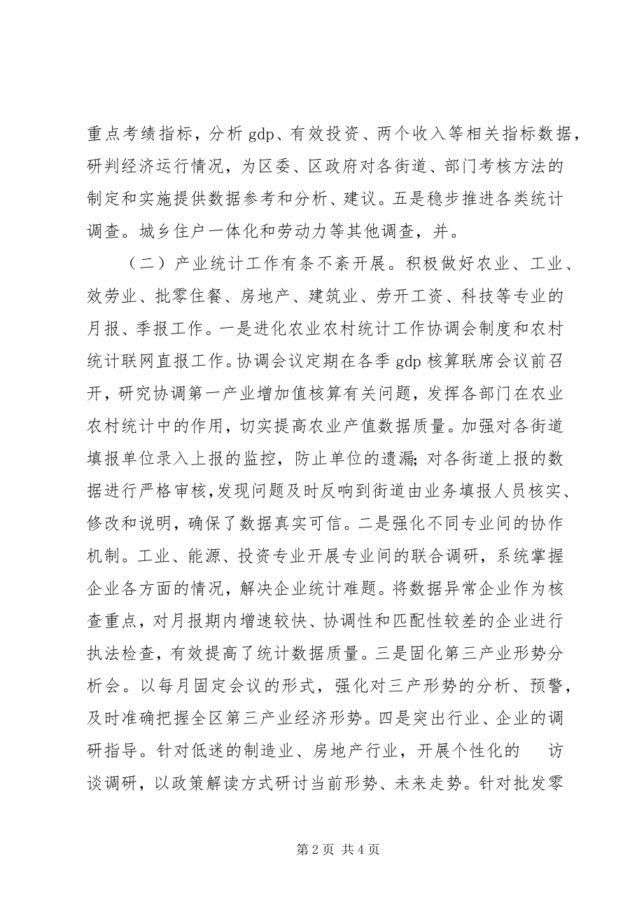 2023年区统计局度上半年总结和下半年思路.docx_第2页