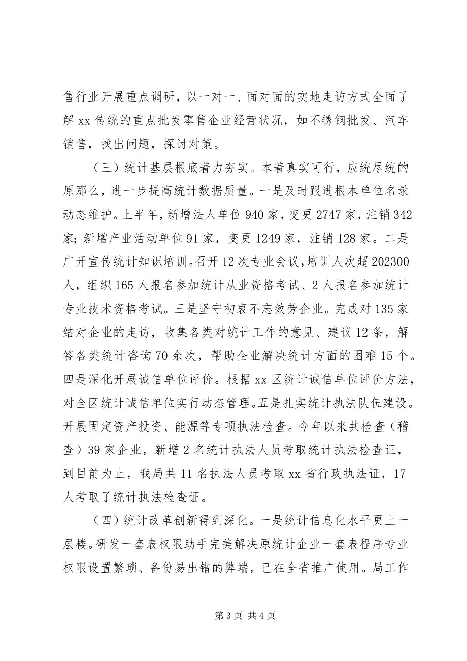 2023年区统计局度上半年总结和下半年思路.docx_第3页