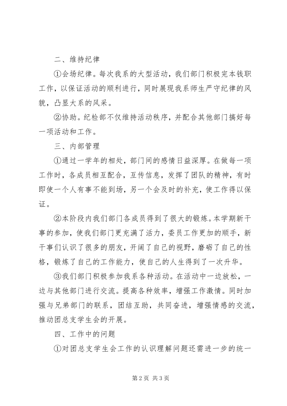 2023年大学纪检部学工作总结.docx_第2页