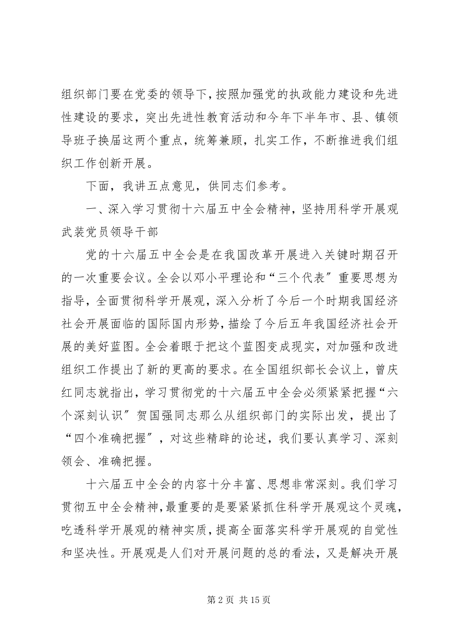 2023年在全市组织工作会议上的讲话（年度）.docx_第2页