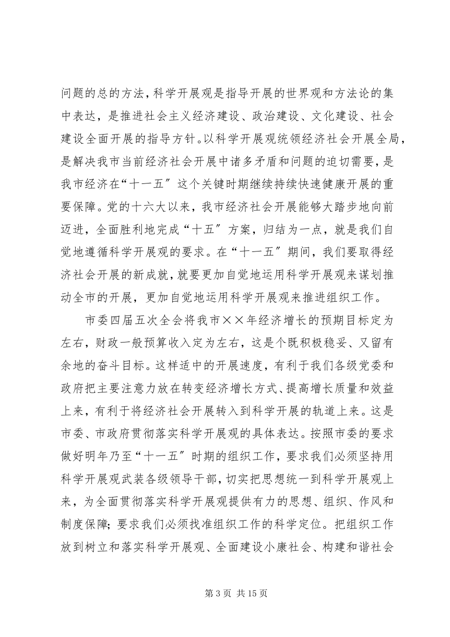 2023年在全市组织工作会议上的讲话（年度）.docx_第3页