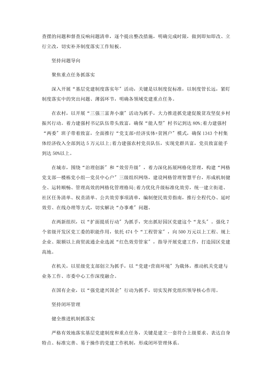 2023年抓好基层党建制度落实的每个环节.docx_第2页