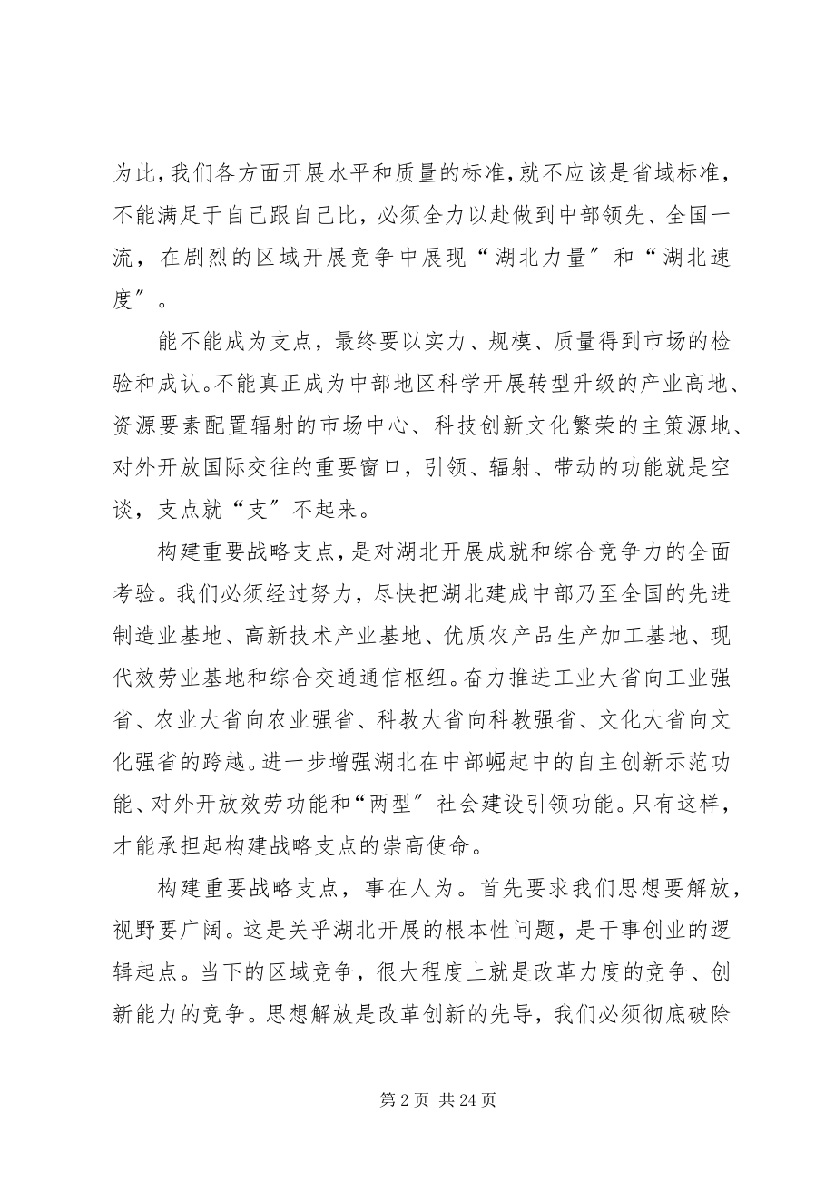 2023年五论贯彻湖北第十次党代会精神.docx_第2页