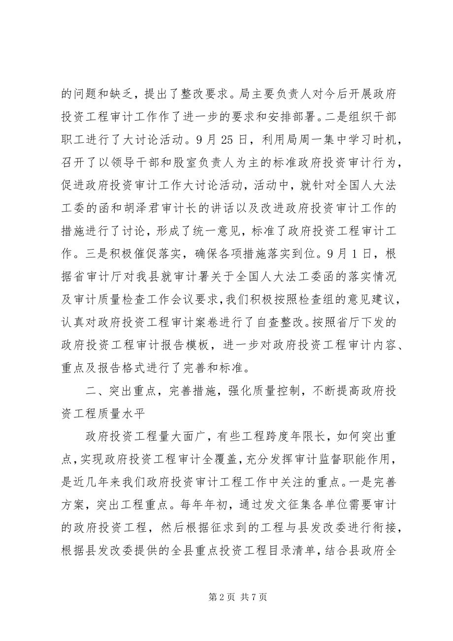 2023年审计局的政府投资项目审计工作总结.docx_第2页