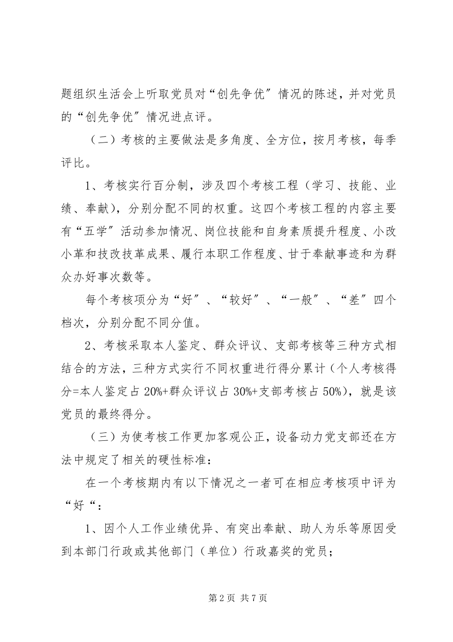 2023年公司党支部经验交流材料.docx_第2页