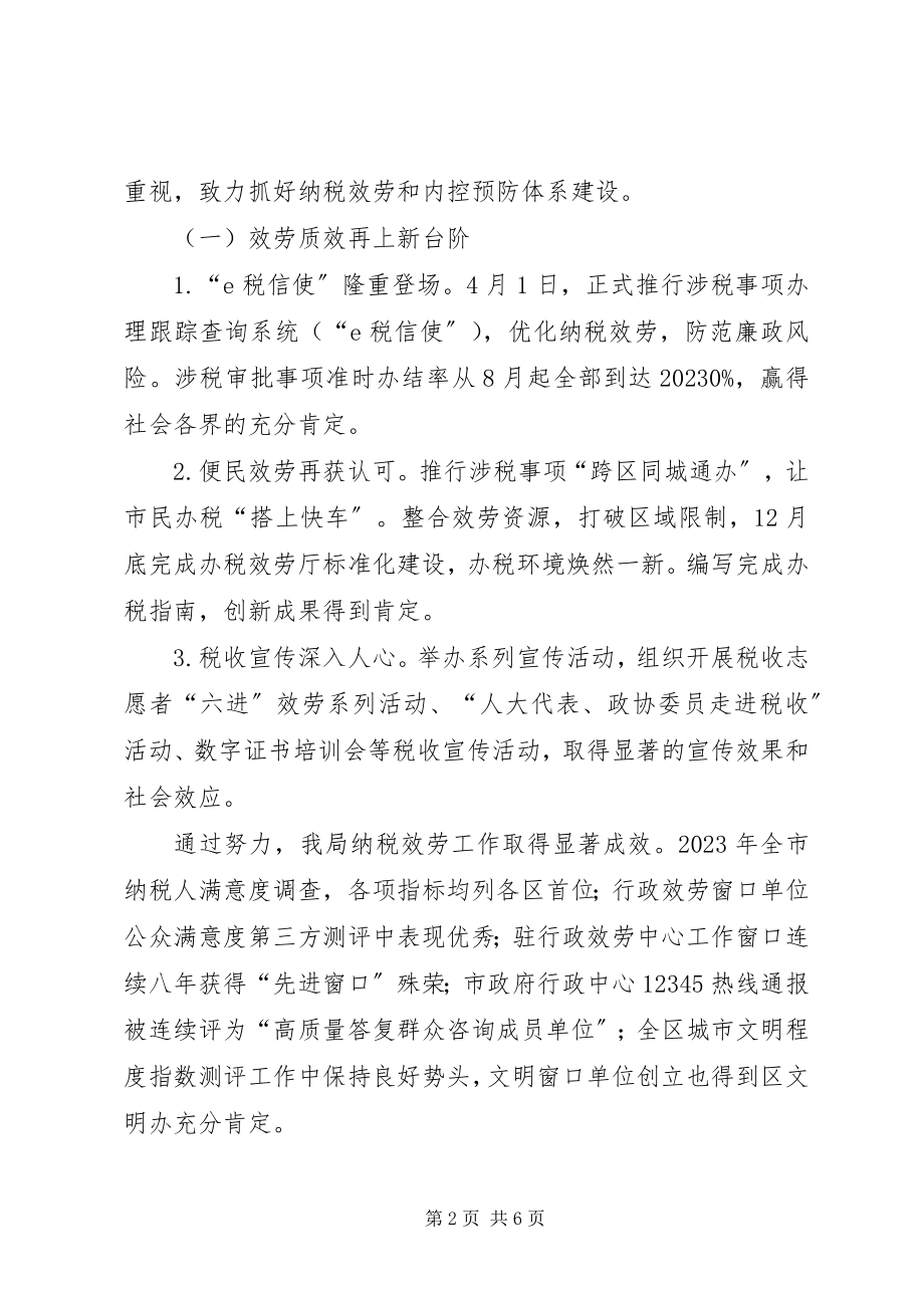 2023年区国税局年度工作总结.docx_第2页