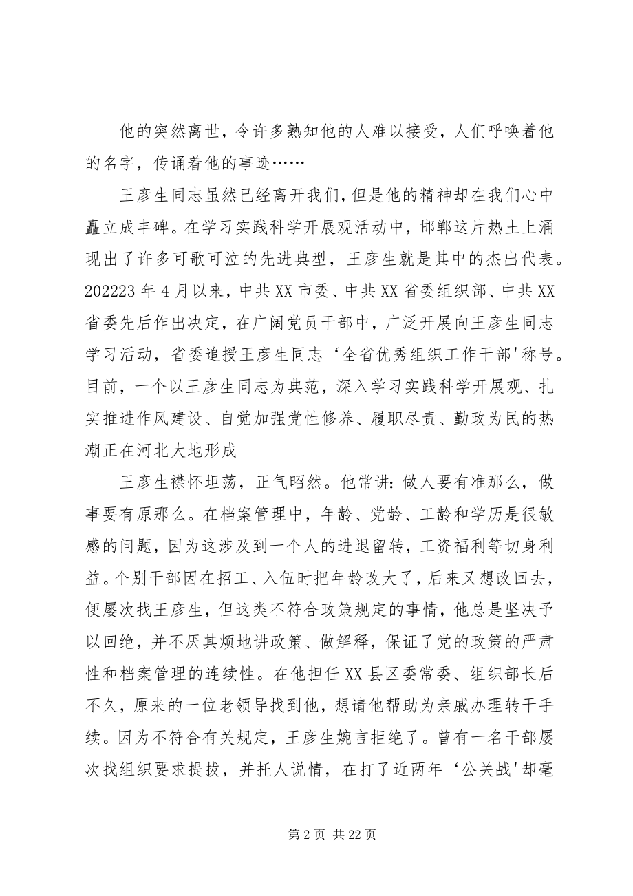 2023年王彦生先进事迹材料.docx_第2页