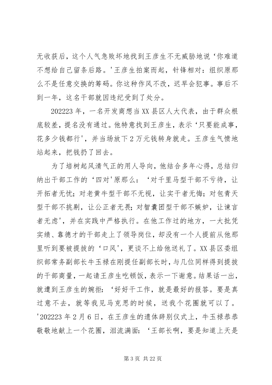 2023年王彦生先进事迹材料.docx_第3页