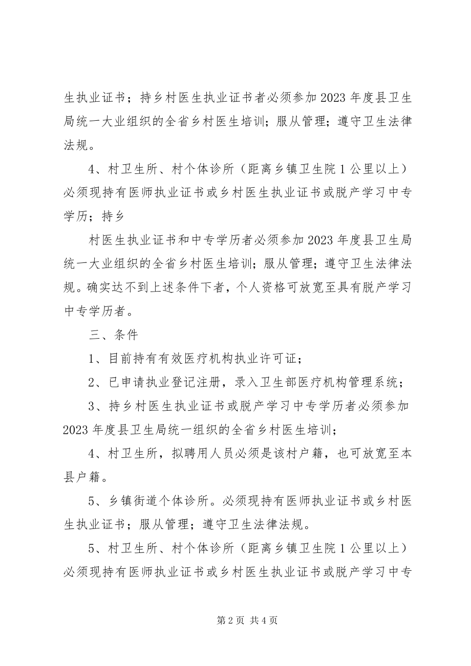 2023年办理医疗机构执业许可证到期换证申请书新编.docx_第2页