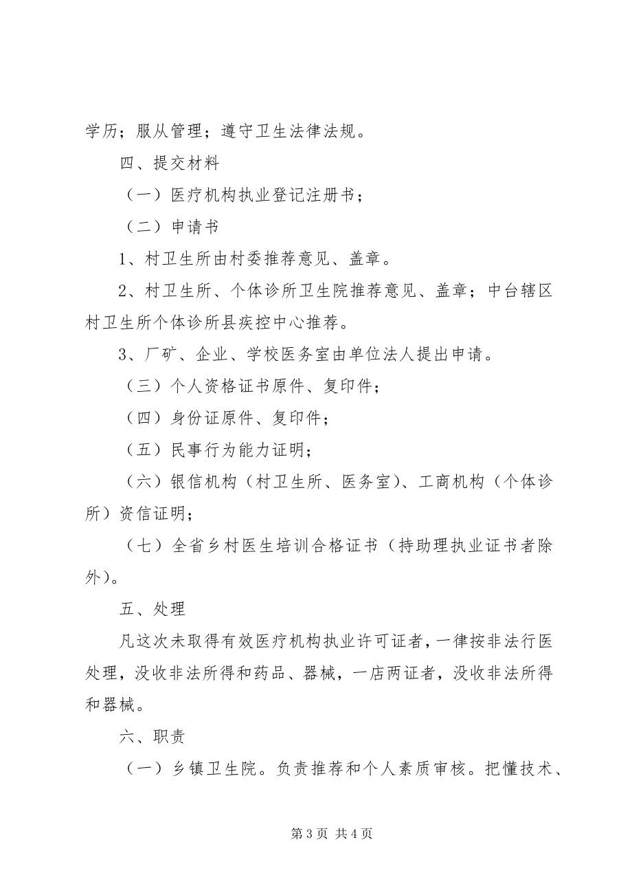 2023年办理医疗机构执业许可证到期换证申请书新编.docx_第3页