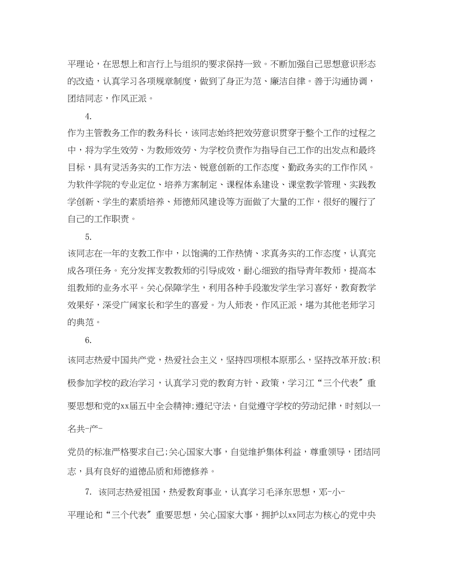 2023年见习教师考核评语.docx_第2页