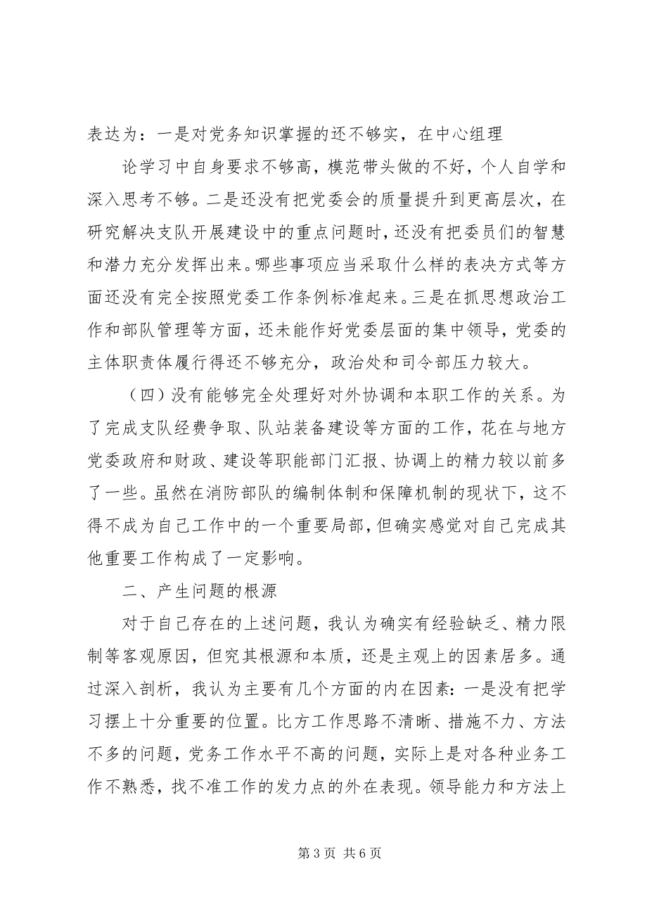 2023年消防支队民主生活会个人剖析.docx_第3页