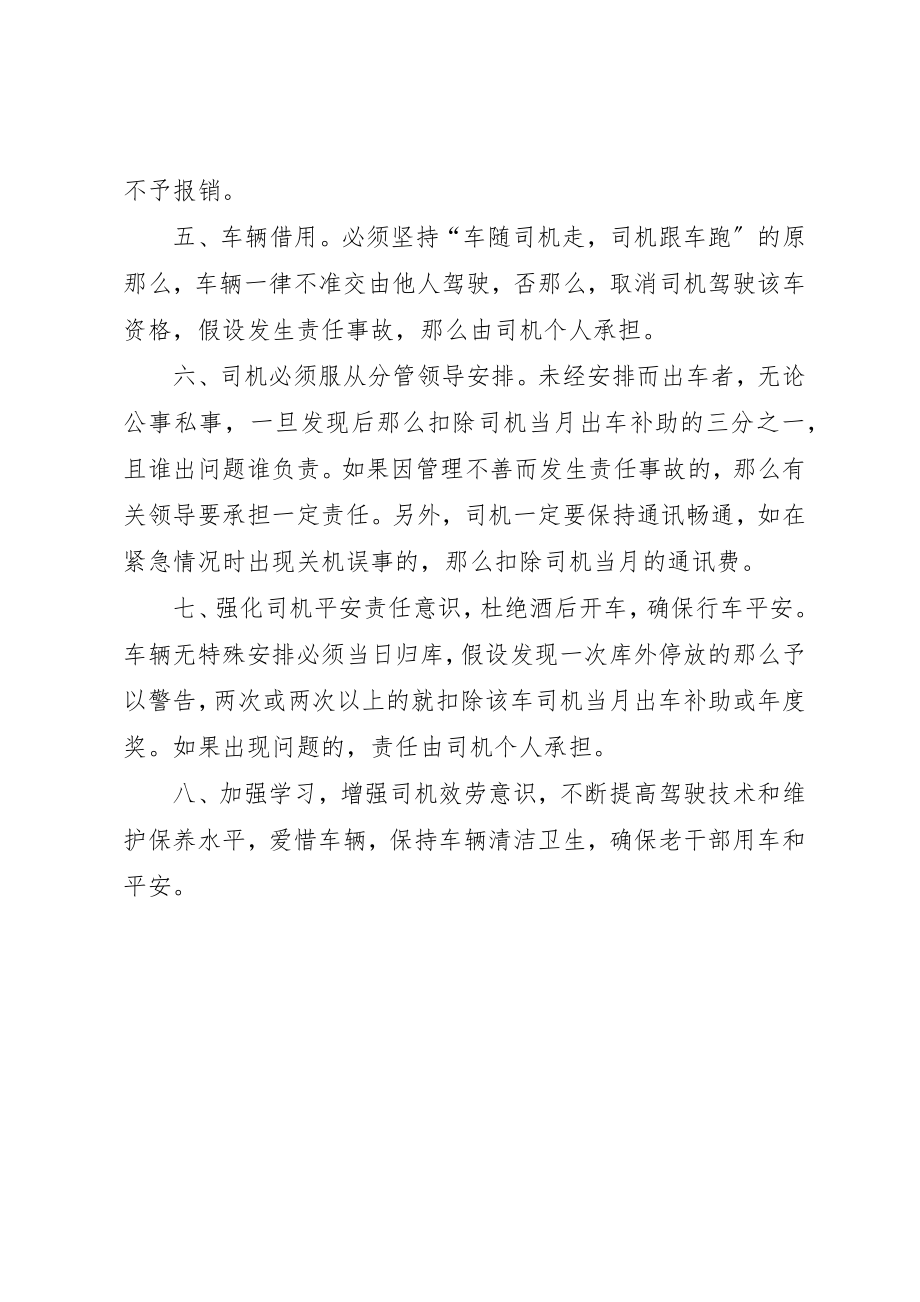 2023年车辆管理局区休干管理所车辆管理制度新编.docx_第2页