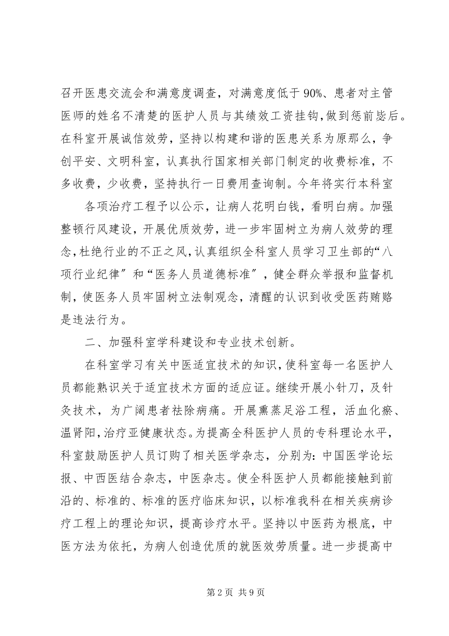 2023年中医科年度工作计划.docx_第2页