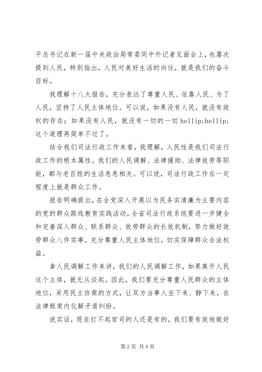 2023年在全省司法行政系统学习贯彻十八大会议上的致辞.docx_第2页