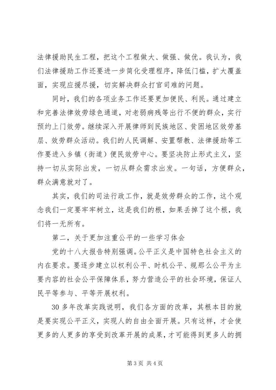 2023年在全省司法行政系统学习贯彻十八大会议上的致辞.docx_第3页