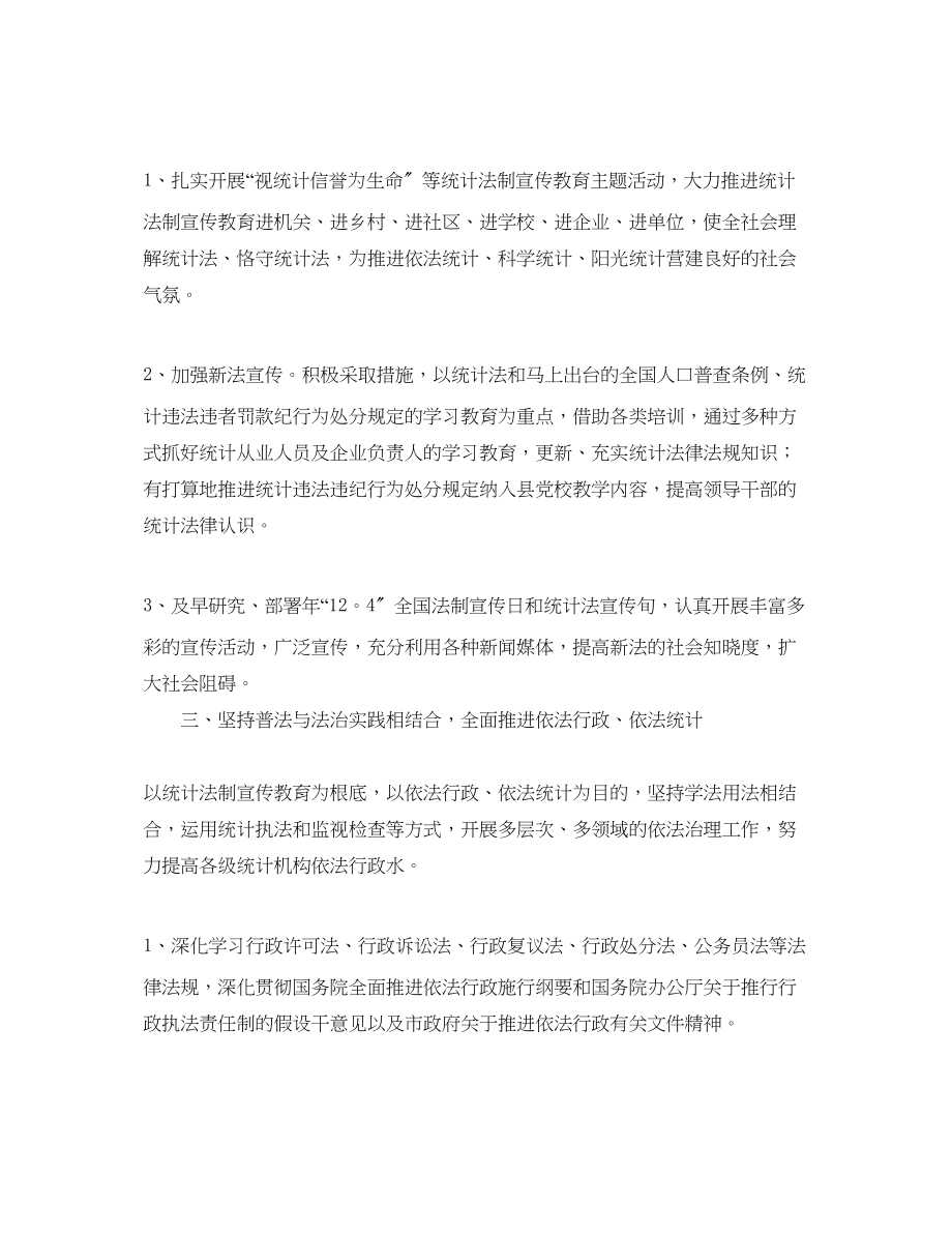 2023年统计部门度普法工作思路.docx_第2页