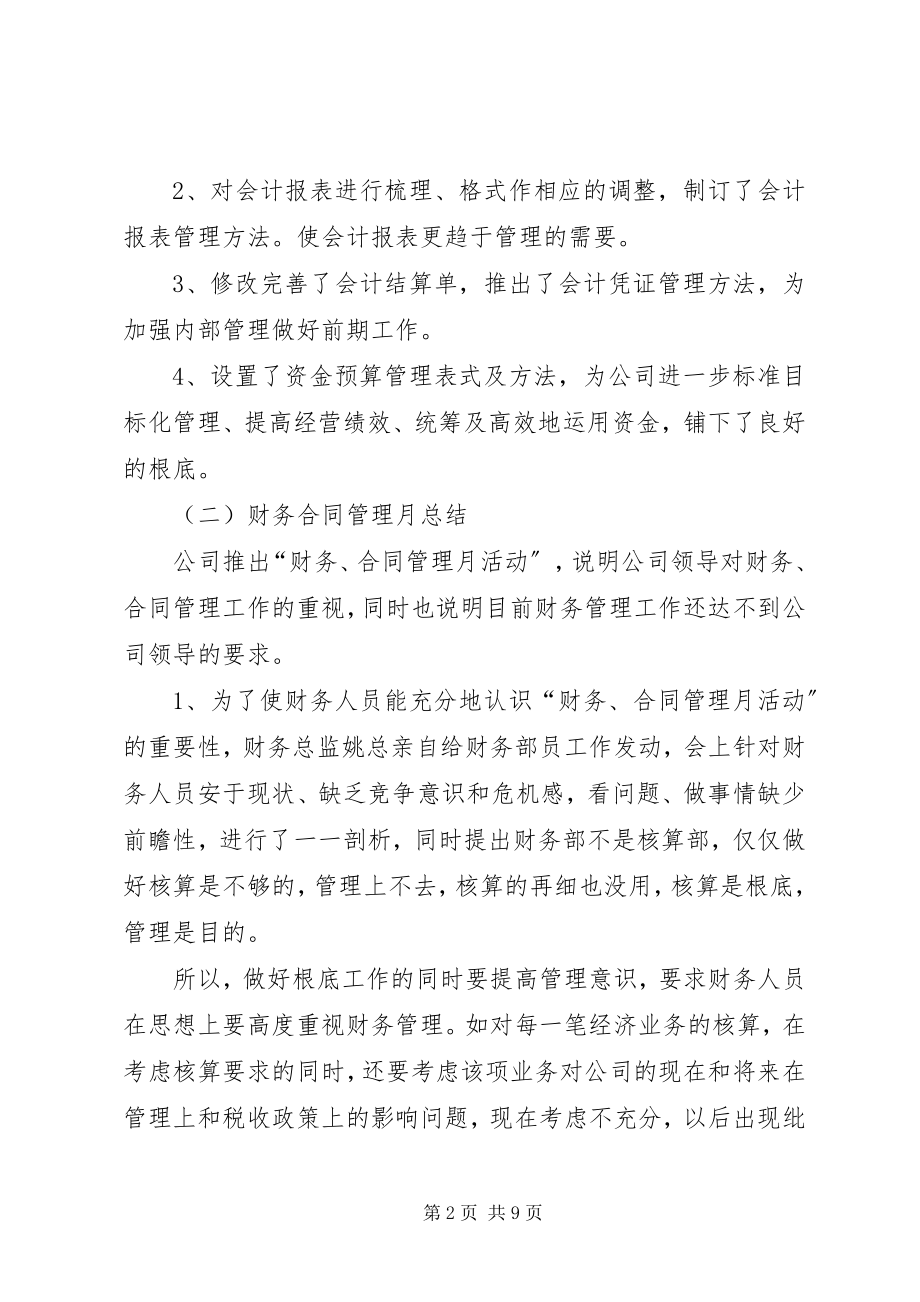 2023年企业年终总结.docx_第2页