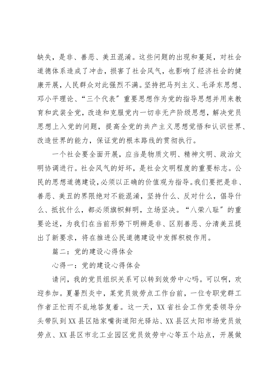 2023年党的建设心得体会.docx_第3页