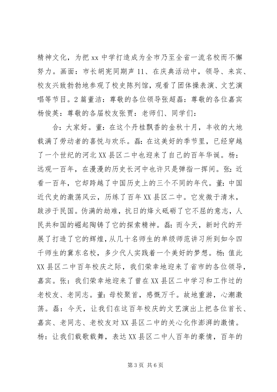 2023年百年校庆主持词2篇.docx_第3页