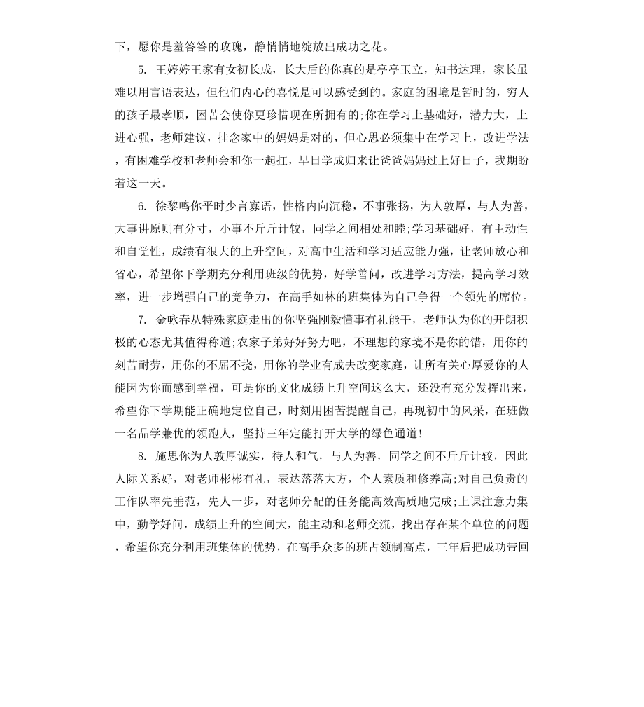 高中后进生期末综合表现评语.docx_第2页