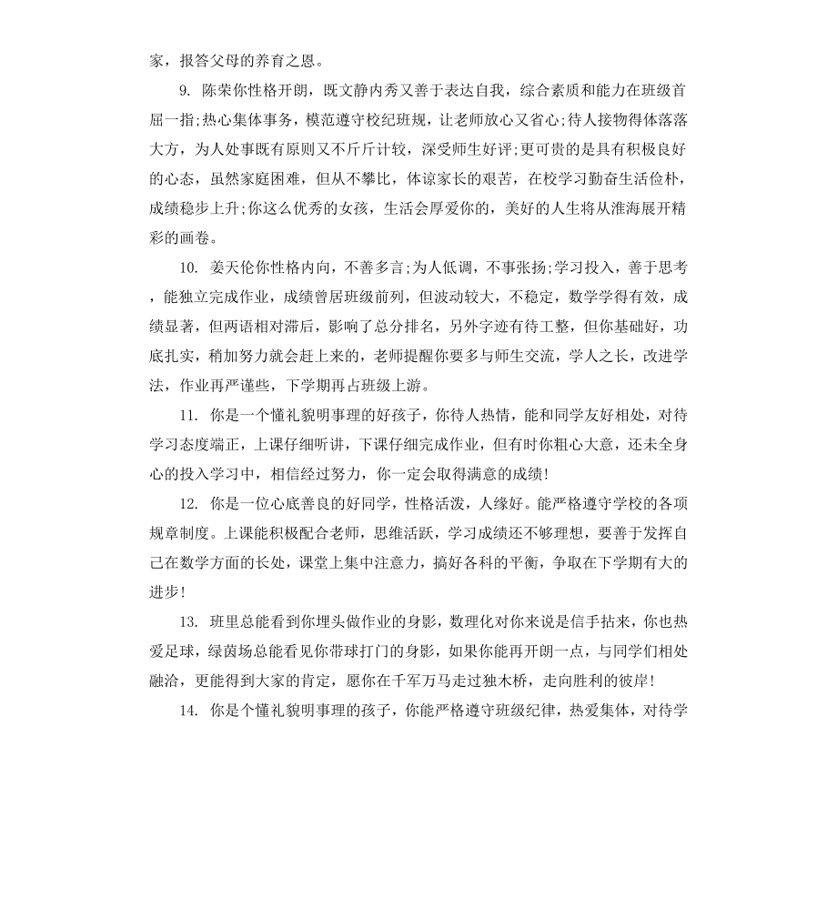 高中后进生期末综合表现评语.docx_第3页