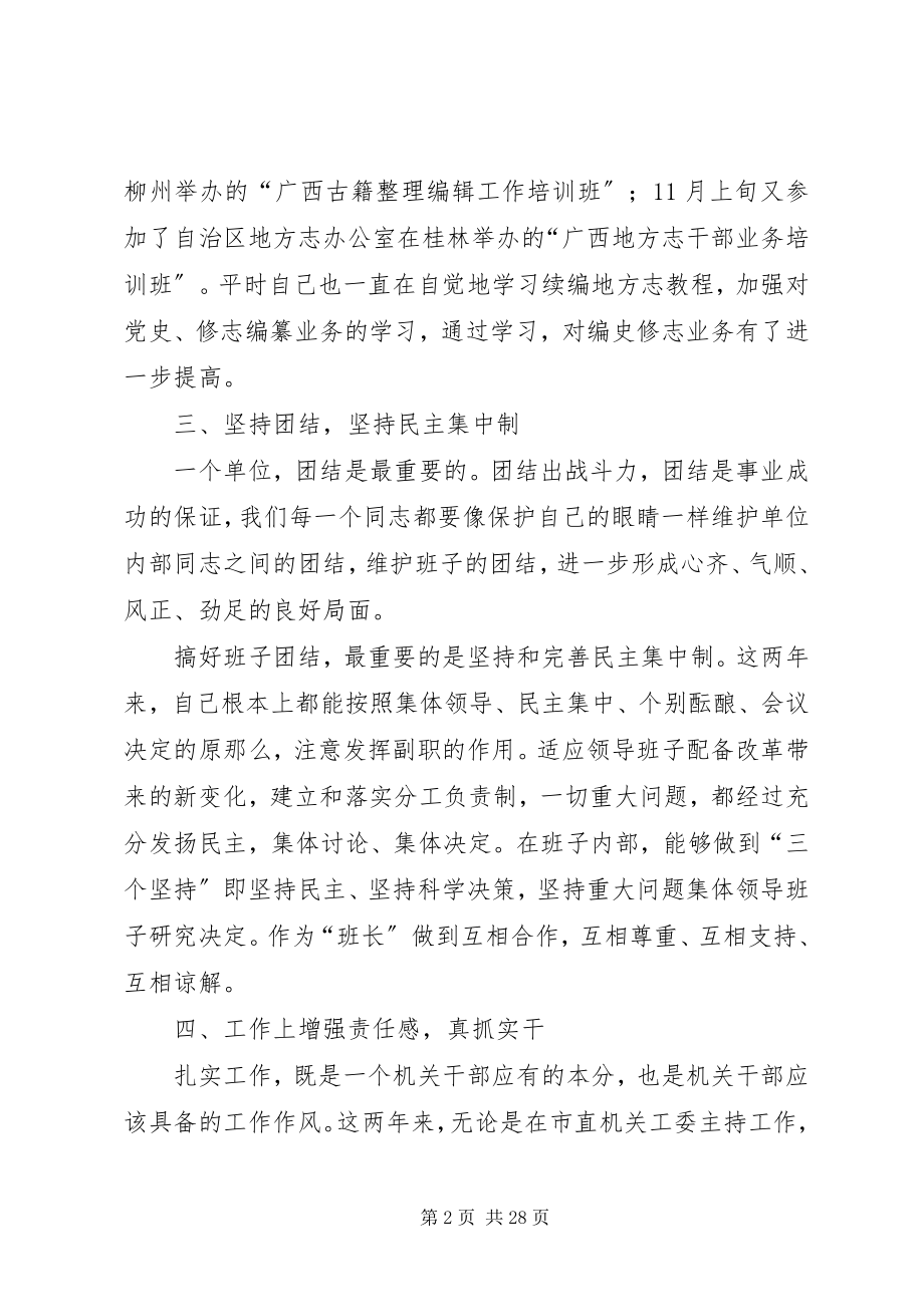 2023年民主集中制会议记录.docx_第2页